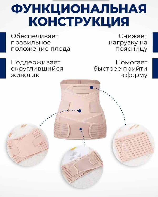 После родовой бандаж тройка (бандаж после операционный) — 5