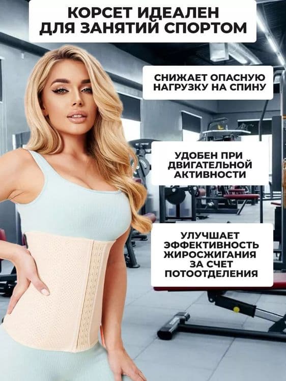 Корсет утягивающий для похудения живота и талии под одежду — 3