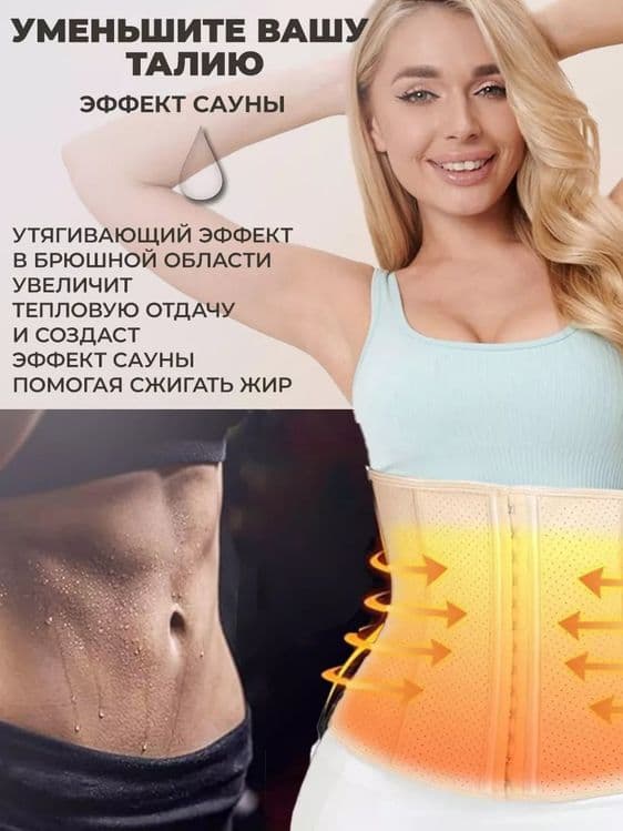 Корсет утягивающий для похудения живота и талии под одежду — 4
