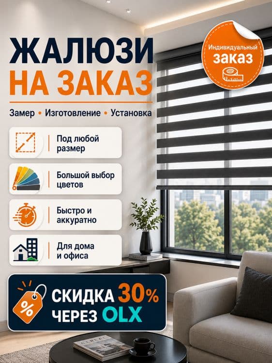 Жалюзи на окна — изготовление и монтаж Jalyuzi Jaluzi — 1