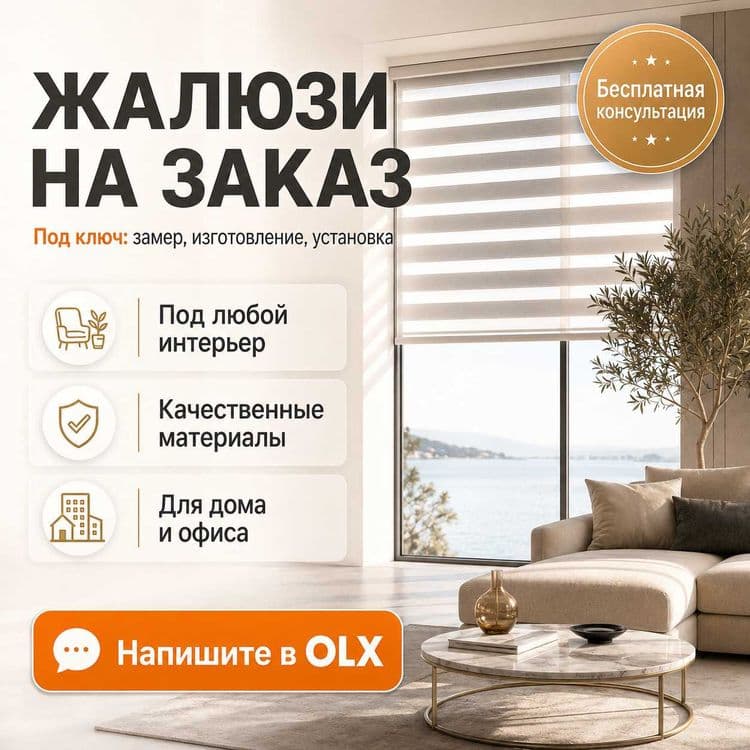 Жалюзи на заказ с установкой для квартир и офиса, Jalyuzi, Jaluzi — 1