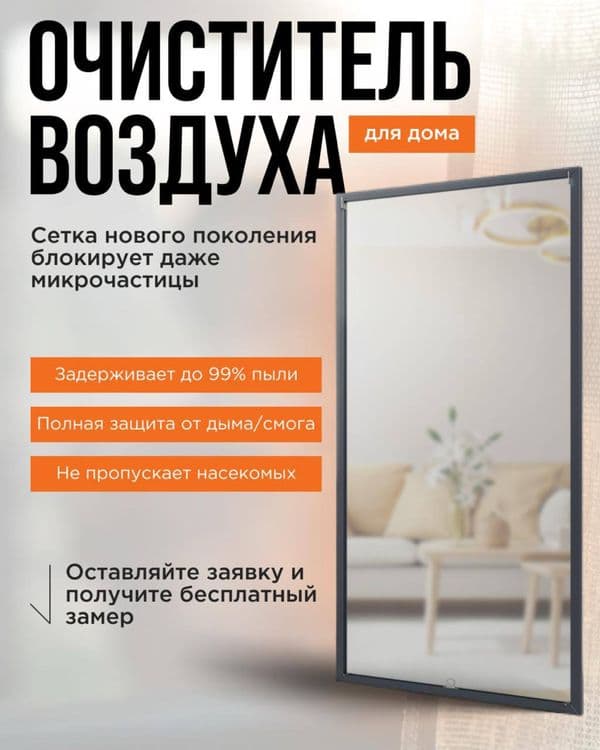 Москитная сетка | Очиститель воздуха | Фильтр воздуха. Ov2483