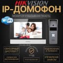 АКЦИЯ IP Видео Домофон Hikvision KIS 302