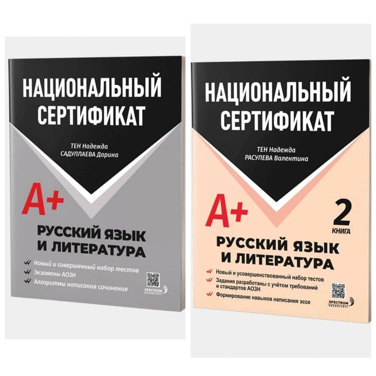 Доставка. Национальный сертификат русский язык и литература — 1