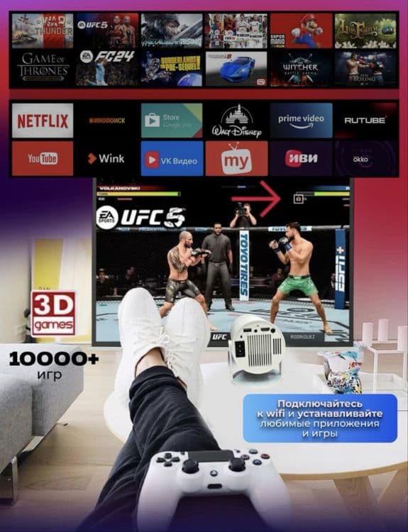 Умный проектор с играми и двумя джойстиками, Projektor game, Доставка — 5