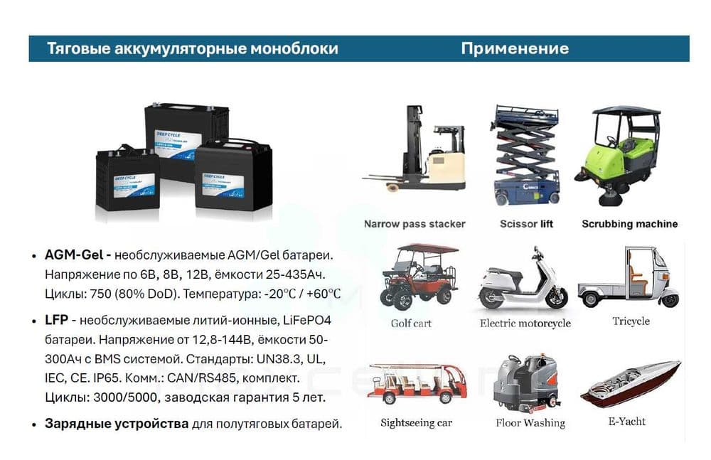 Тяговый аккумулятор AGM GEL 6V 12V для погрузчика и складской техники — 1
