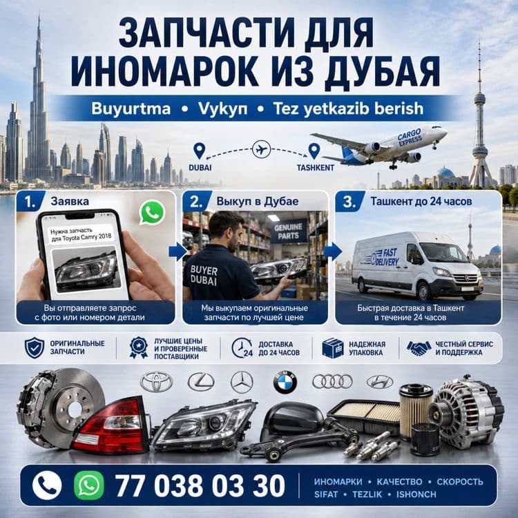 Запчасти для BMW, Mercedes, Toyota из Дубая — 1