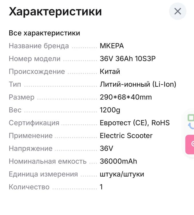 самокат аккумулятор 36000 мач — 2