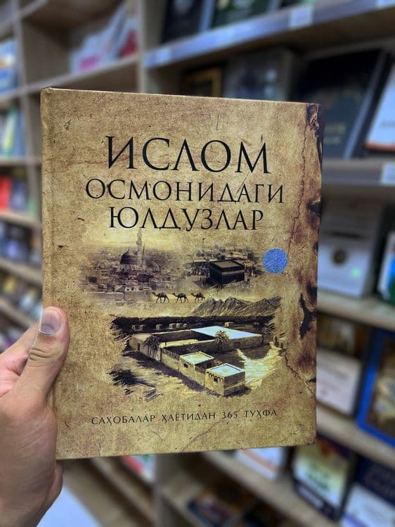 Islom osmonidagi yulduzlar — 2