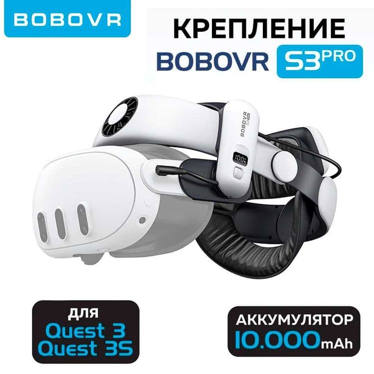 Крепление для шлема BoboVR S3 Pro с батареей для Meta Quest 3 / 3S — 1