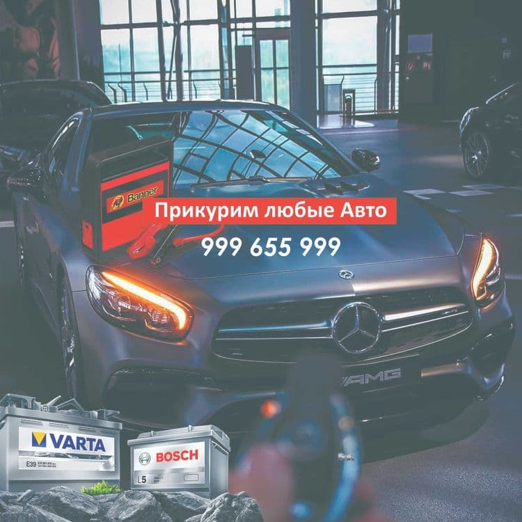 Прикуриватель, авто, зарядка аккумулятора, электрик, 24/7 — 4
