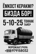Ёмкость бочка цистерна