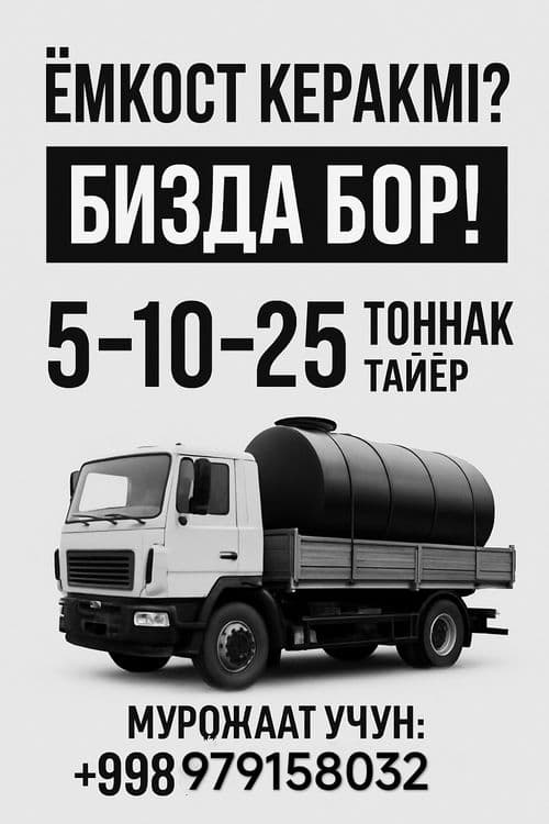 Ёмкость бочка цистерна — 1