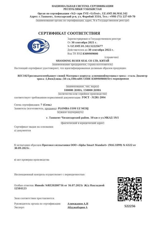 mashinalar,ombor, konteynerlar uchun muhrlar "REC 102" металл пломба — 6