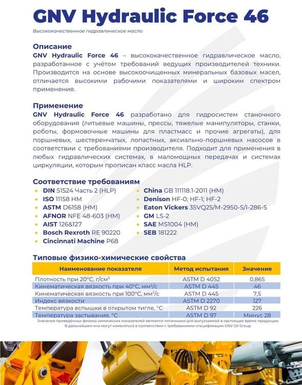 Гидравлическое масло GNV HYDRAULIC HLP 46 — 2