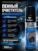 Очиститель кондиционера пенный антибактериальный TONYIN  500мл 530г