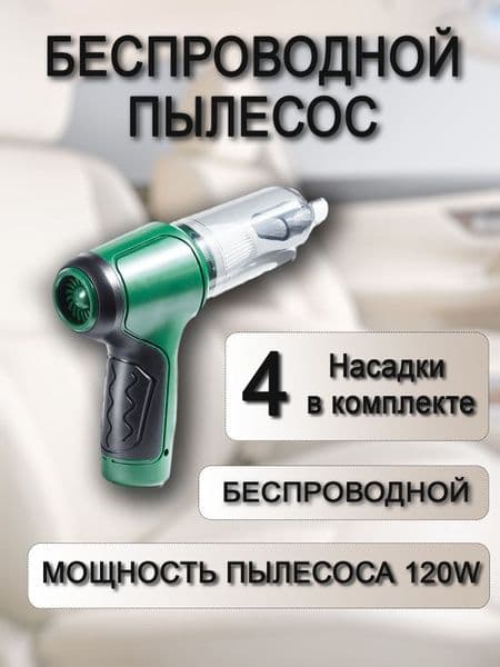 Беспроводной мини-пылесос  (Balon Basseyn koptoklarni ishirsa boladi) — 2