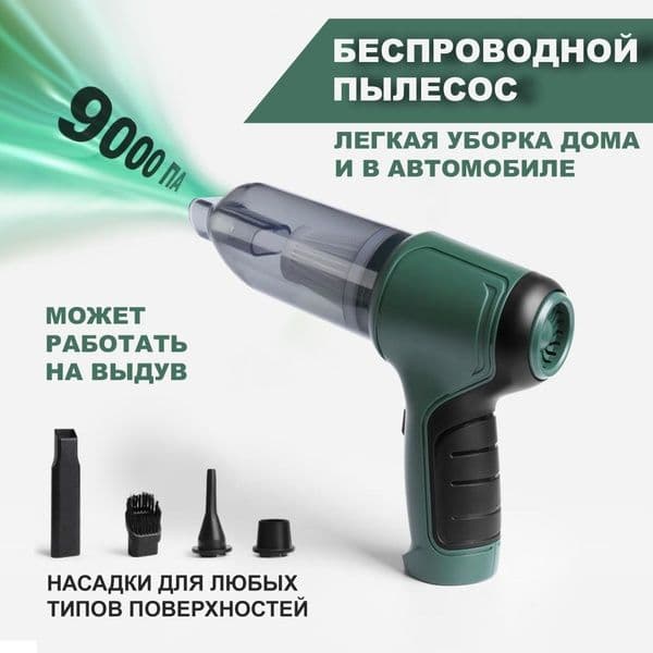 Беспроводной мини-пылесос  (Balon Basseyn koptoklarni ishirsa boladi) — 7