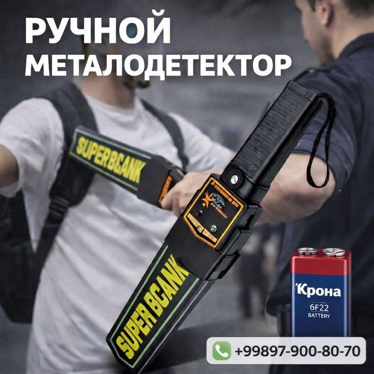 Металодетекторы в Ташкенте — 2