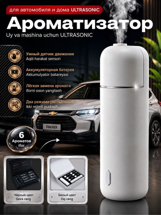 Ultrasonic . Ultra sonick . Aromatizator.     Ароматизатор — 5