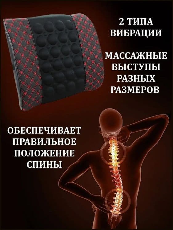 Массажёр для спины с вибрацией — 8