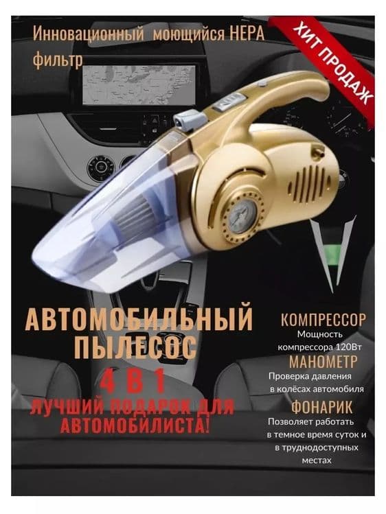 Автомобильный портативный пылесос 4.1 компрессор  с манометром — 1