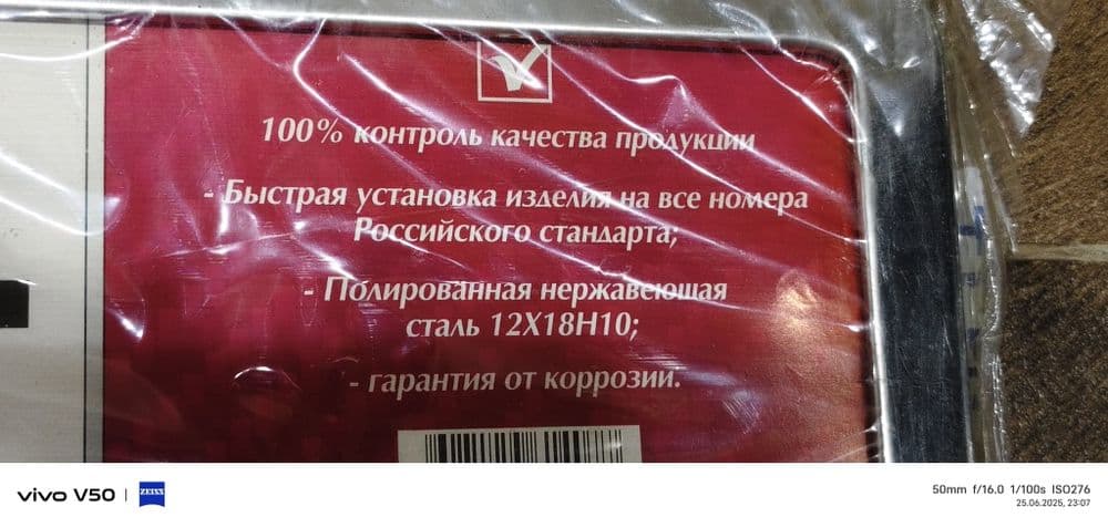 Рамки под номерной знак.Полированная  Нержавейка.Россия. — 5