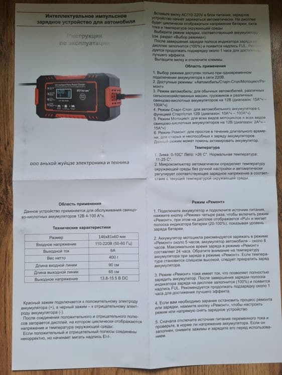 Зарядное устройство для автомобиля — 2