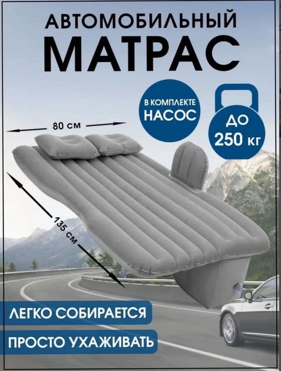 Автомобильный надувной матрас с насосом на заднее сидение  akm112 — 7