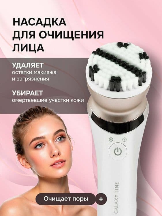 Эпилятор GALAXY LINE GL4960 , для зоны бикини, насадка для пиллинга ли — 3