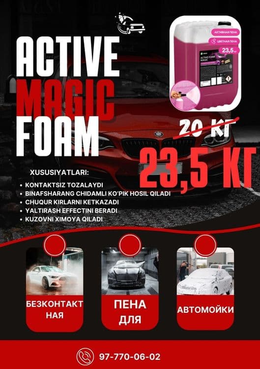 Безконтактная пена Active Foam Magic 23,5kg — 1