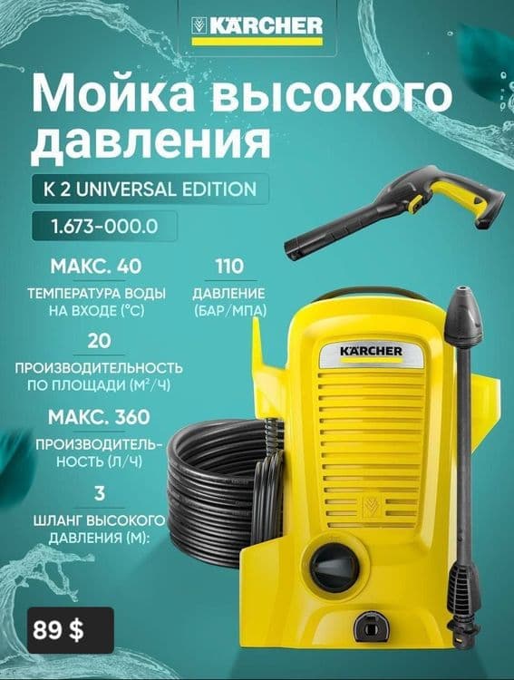МИНИМОЙКА KARCHER K 2~7 (universal edition, compact premium) +ДОСТАВКА — 2