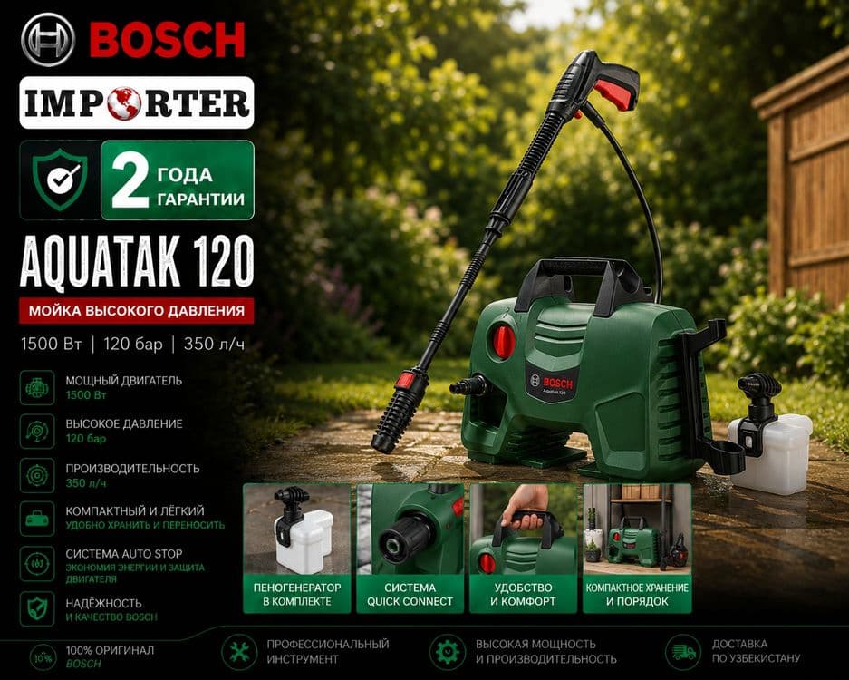 Мойка (карчер) высокого давления BOSCH AQUATAK 120 — 3