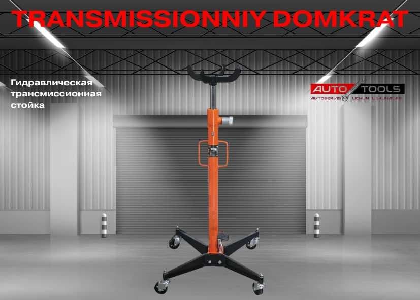 Гидравлическая трансмиссионная стойка — 2