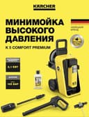 Karcher Minimoyka K5/K6/K7 Comfort Premium