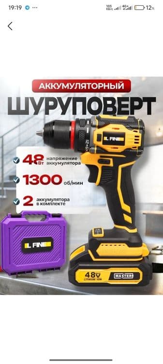 Шуруповерт LFINE 48V — 5