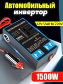 Avto inverter | avtomobil zaryadchiklar