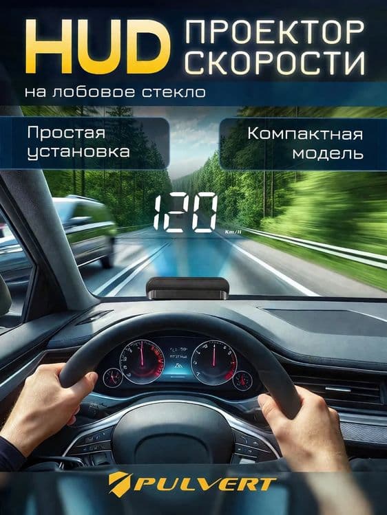Авто проектор / Avto displey — 2