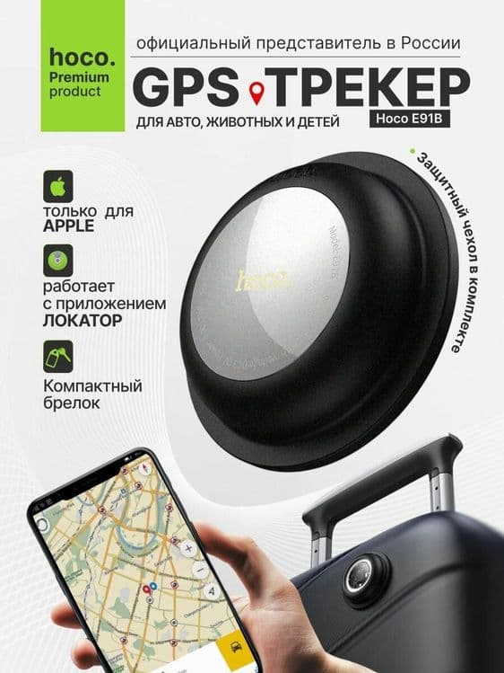 AirTag GPS Tracker, Hoco Smart GPS locator, ГПС Навигатор локатор — 13