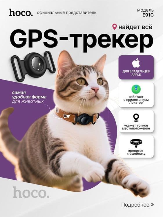 AirTag GPS Tracker, Hoco Smart GPS locator, ГПС Навигатор локатор — 15