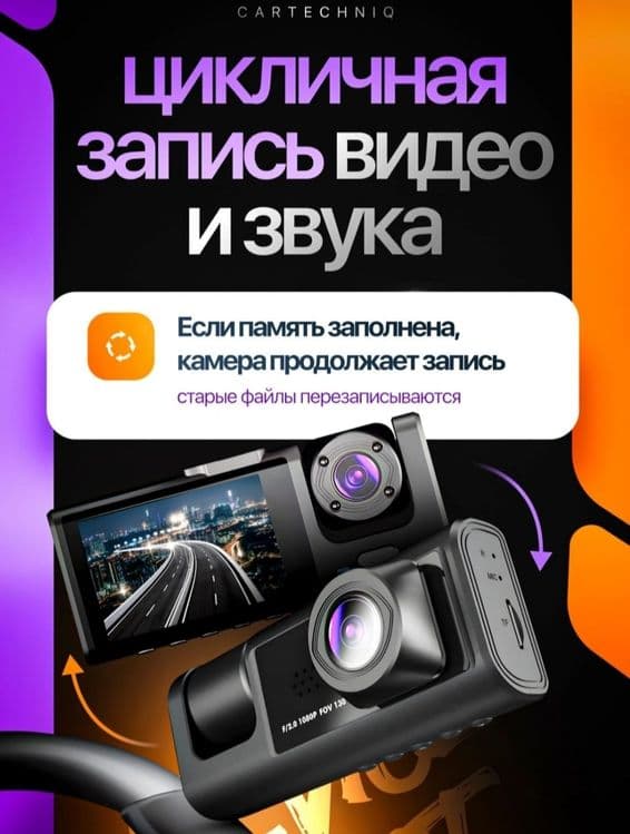 Видеорегистратор 3 камерами 3в1 Салон зад перед — 1