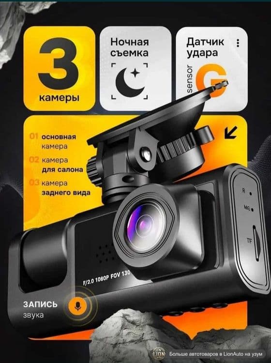 Видеорегистратор 3 камерами 3в1 Салон зад перед — 2