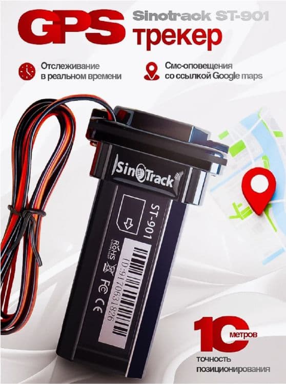 GPS трекер Sinotrack — 1