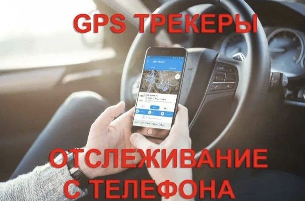 Бестплатно настройка, жпс, установка 50 минг сум — 1