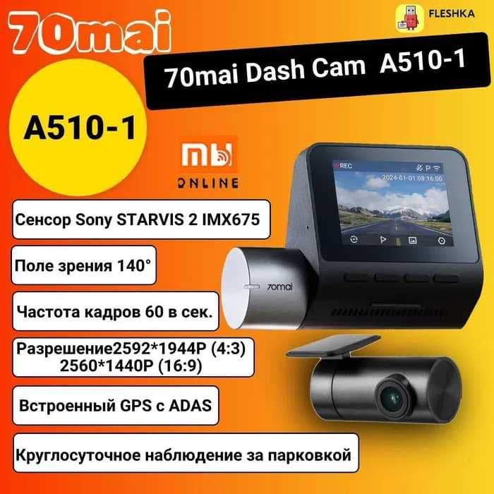 Видеорегистратор 70mai Dash Cam Pro Plus A510 | регистратор в машину — 1