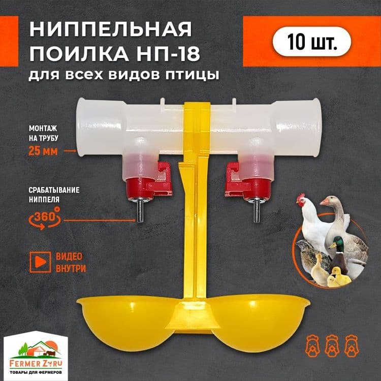 Parranda va Quyonlar uchun suv ichish qurulmasi (Поилка для животных) — 6