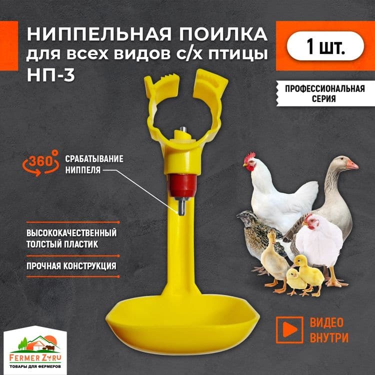 Parranda va Quyonlar uchun suv ichish qurulmasi (Поилка для животных) — 7