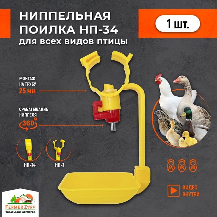 Parranda va Quyonlar uchun suv ichish qurulmasi (Поилка для животных) — 8