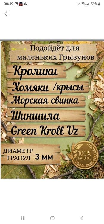Корм для кроликов и грызунов. Натуральный состав — 5