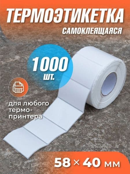 Термоэтикетка для зоомагазина — 1